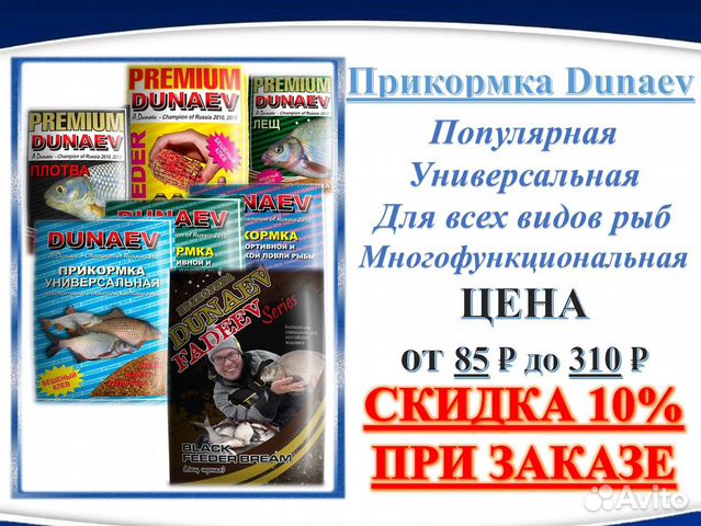 Прикормка Dunaev