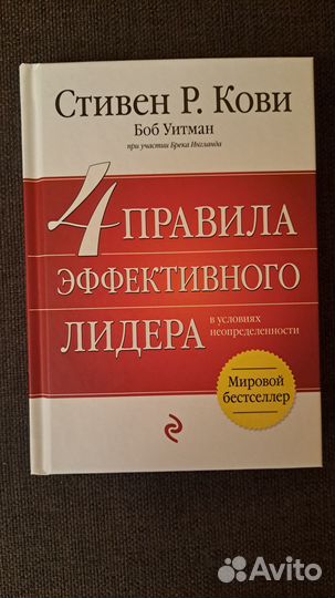 Книги Стивена Кови