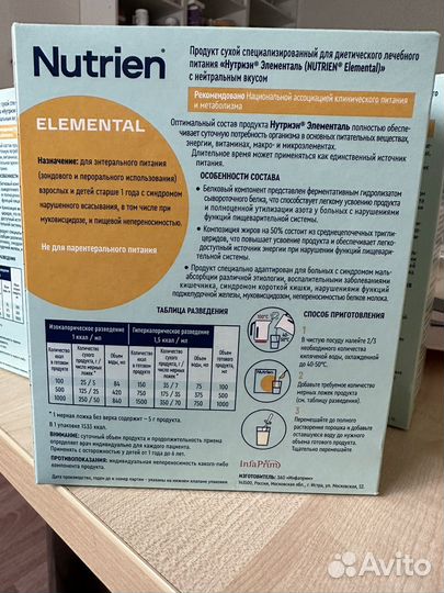 Смесь Нутриэн Элементаль (Nutrien Elemental)