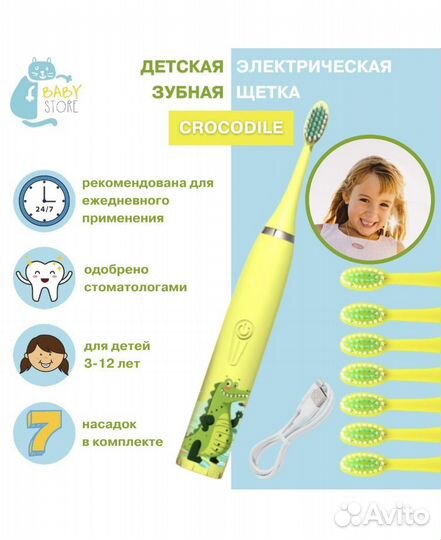 Насадки для детской электрической зубной щетки