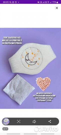 Пояс грелка