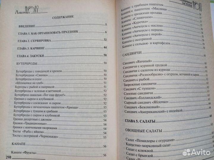 Кулинарная книга