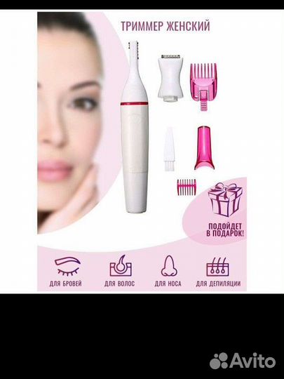 Триммер женский