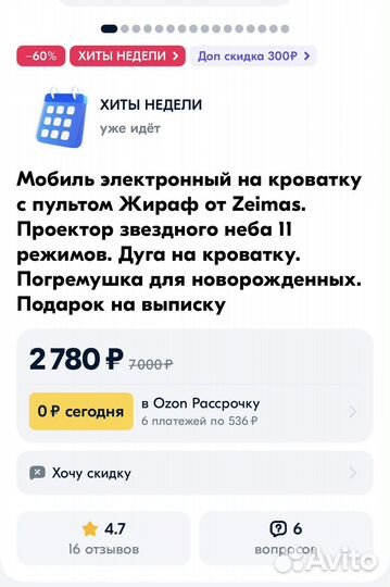 Мобиль жираф с пультом