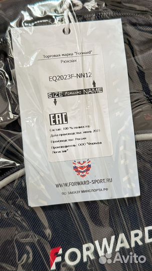 Рюкзак Forward russia