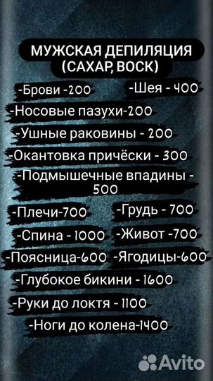 Депиляция