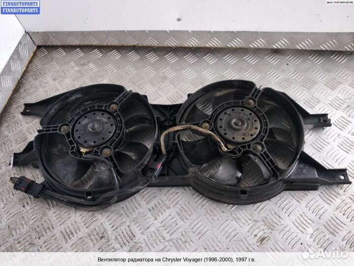 Вентилятор радиатора Chrysler Voyager III (GS), 19