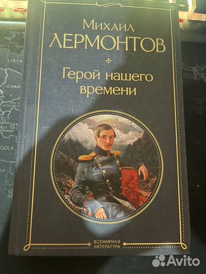 Герой нашего времени