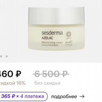 Sesderma azelac крем