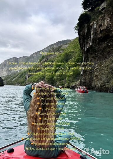 Тур в Дагестан (5-дней всё включено)