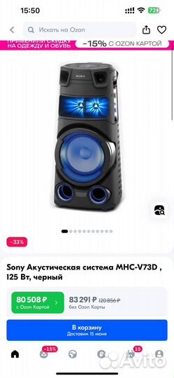 Sony Акустическая система MHC-V73D