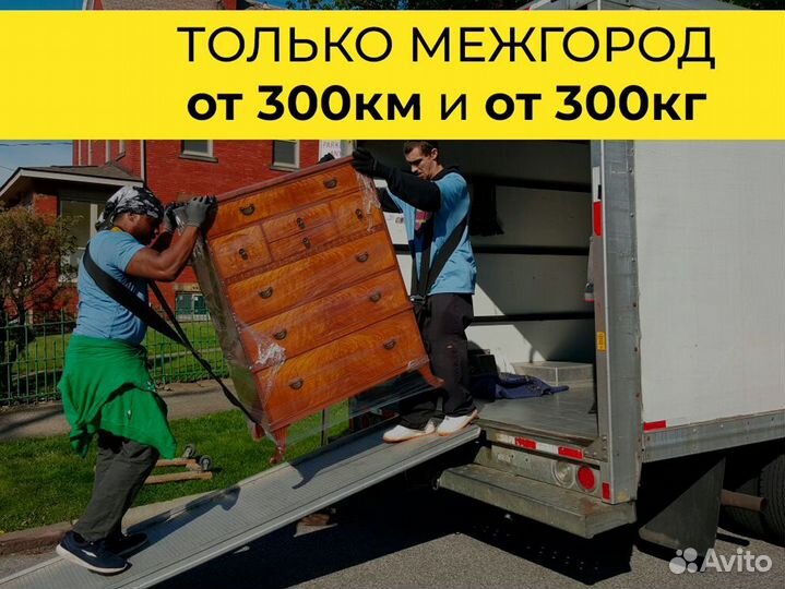 Междугородняя доставка груза от 300 км
