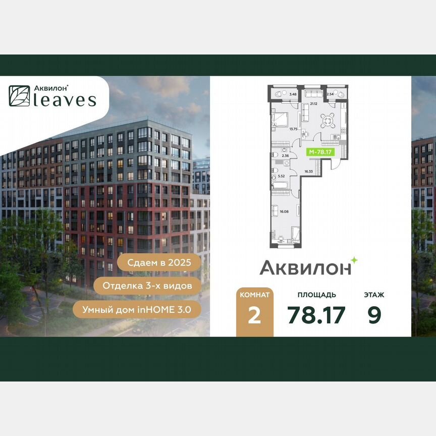 2-к. квартира, 78,2 м², 9/12 эт.