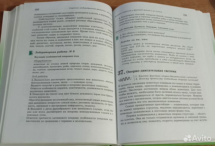 Учебник по биологии 7 класс. Животные