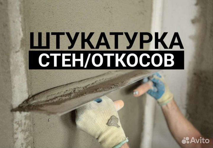 Штукатурка стен