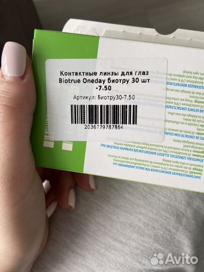 Ежедневные контактные линзы -7,5