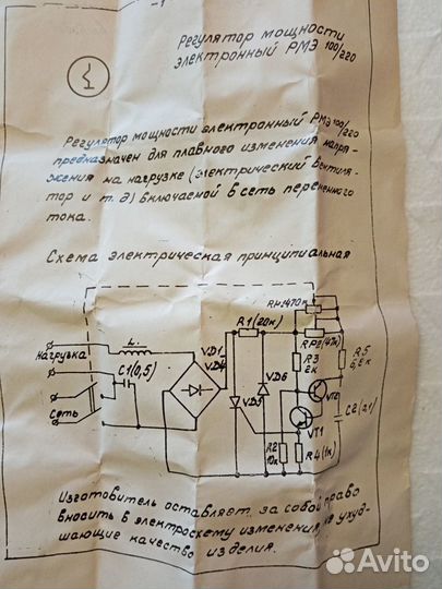 Регулятор мощности электронный рэм