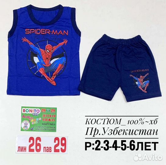 Костюм для мальчика