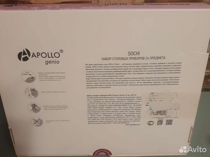 Набор столовых приборов 24 предмета