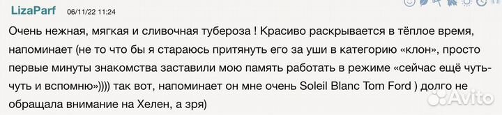 Духи женские Penhaligon's Heartless Helen 75мл