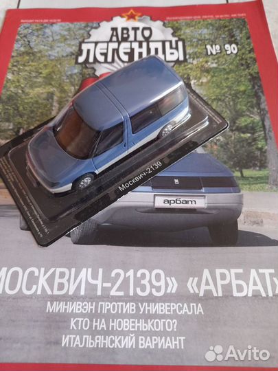 Автолегенды СССР deagostini.москвич,иж,заз,зап