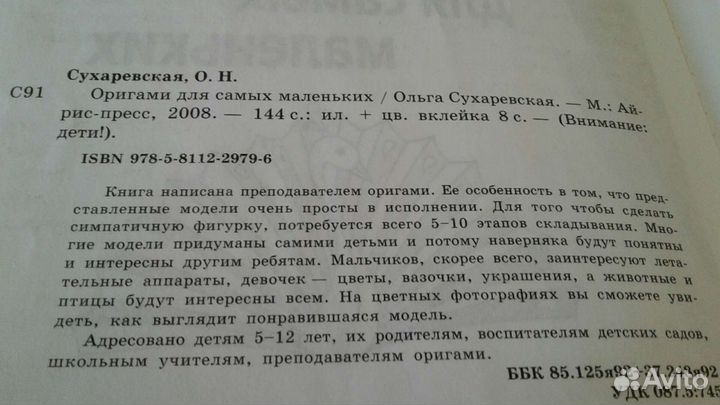 Оригами и букварь