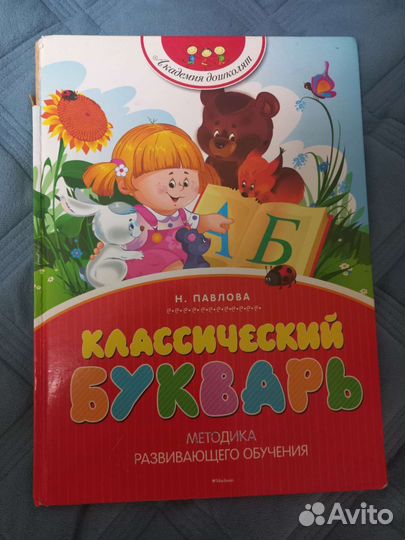 Букварь Жукова