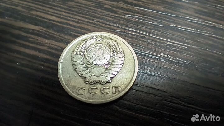 15 копеек 1961