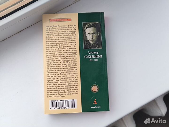 Раковый корпус