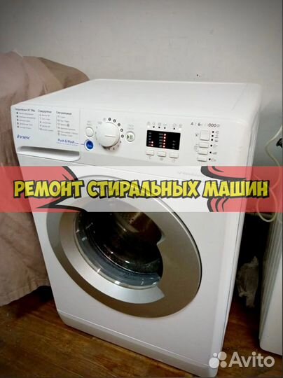 Стиральная машина. Ремонт