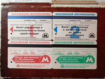 Билеты московского метро образца 2005 года