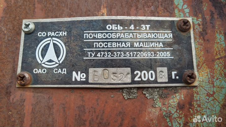 Комплекс посевной СО РАСХН Обь-4-3Т, 2008