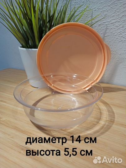 Сервировочная чаша 275 мл Tupperware, новая