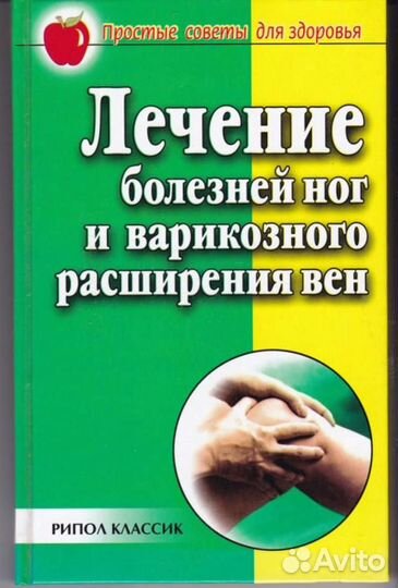 Лечение болезней ног и варикозного расширения вен