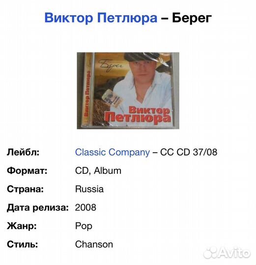 Виктор Петлюра - Берег CD Rus