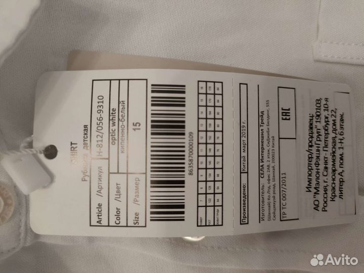 Рубашка белая sela,р.15,новая