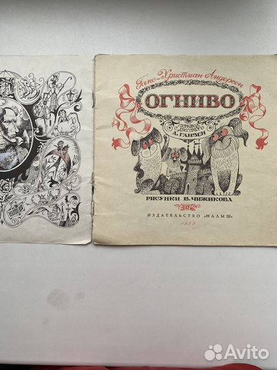 Ганс-Христиан Андерсен 