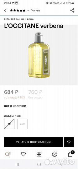 Миниатюра геля для душа Loccitane 50мл