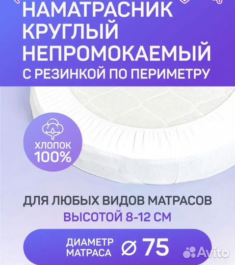 Наматрасник непромокаемый