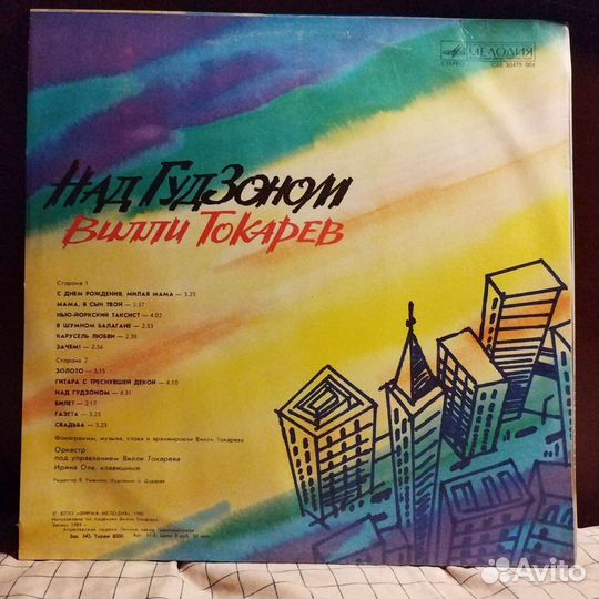 Вилли Токарев - Над гудзоном