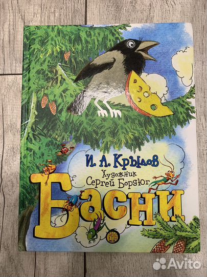 Книги для детей Басни