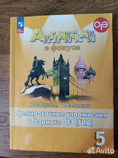 Английский в фокусе 5 класс