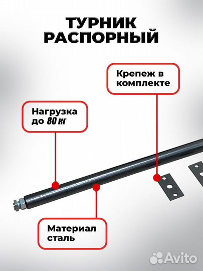 Турник распорный barfits 140-160см