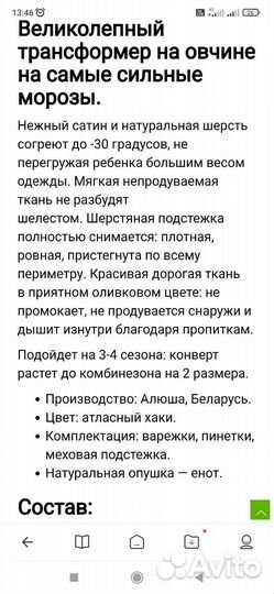 Комбинезон-трансформер конверт