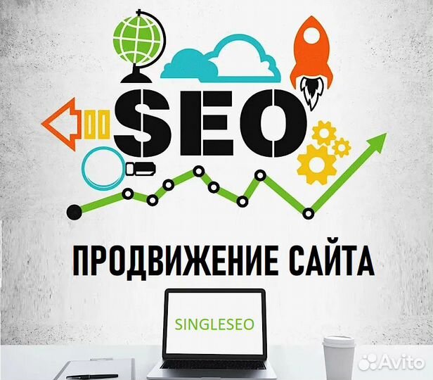 SEO продвижение сайта, аудиты, настройка директ
