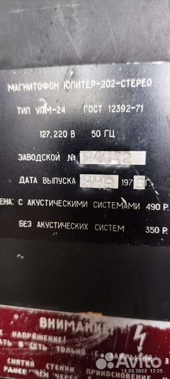 Магнитофон Бобинный Юпитер 202 стерео