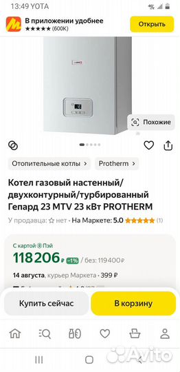 Газовый котел