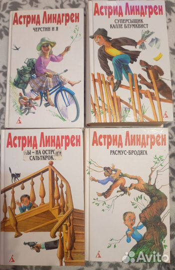 Детские книги: А. Лингрен, П.Бажов, Э.Фарджом