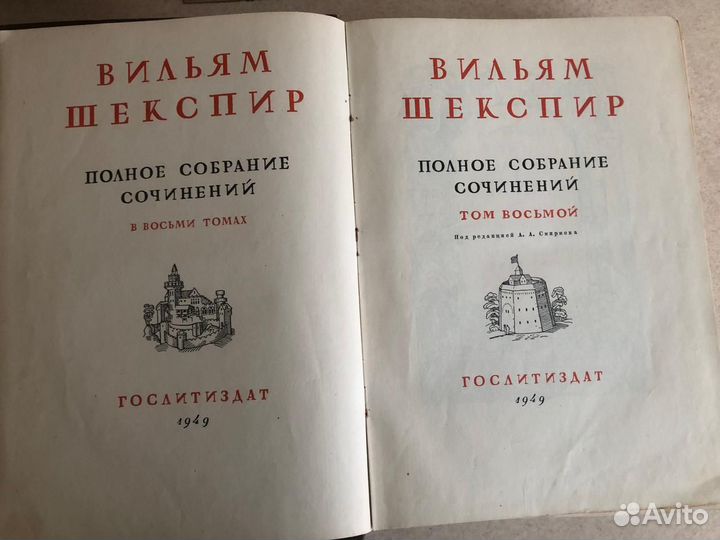 Вильям Шекспир том 8 1949 +Шиллер. том 6 1950