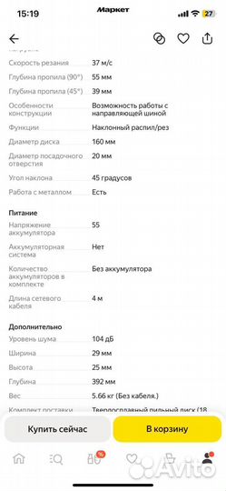 Дисковая пила